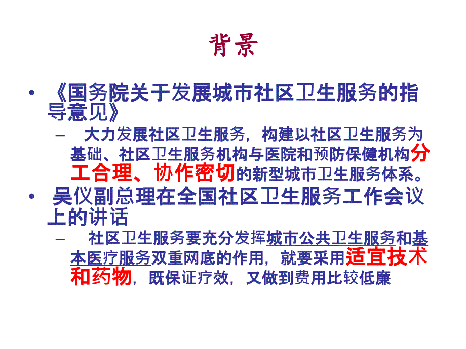 社区2型糖尿病病例管理技术课件_第3页