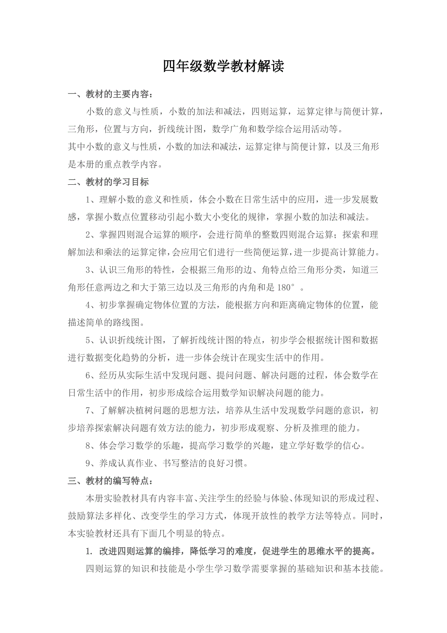 四年级数学教材解读_第1页