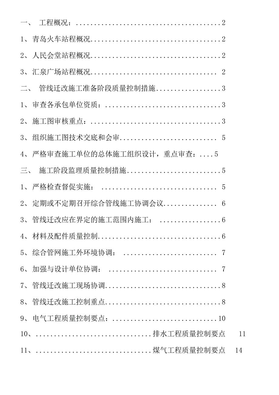 管道迁改工程监理实施细则_第2页