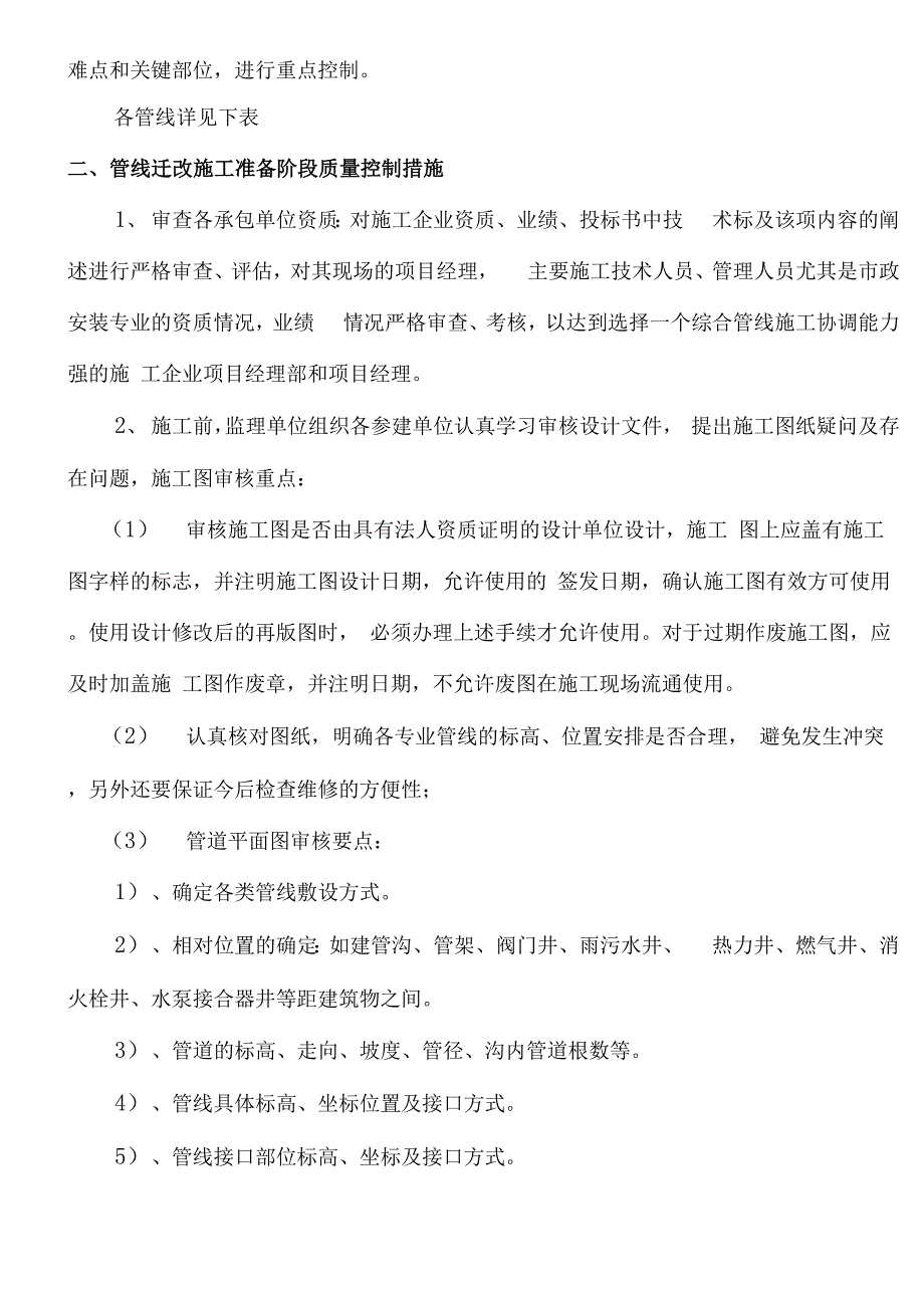 管道迁改工程监理实施细则_第4页