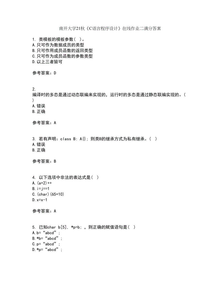 南开大学21秋《C语言程序设计》在线作业二满分答案59_第1页