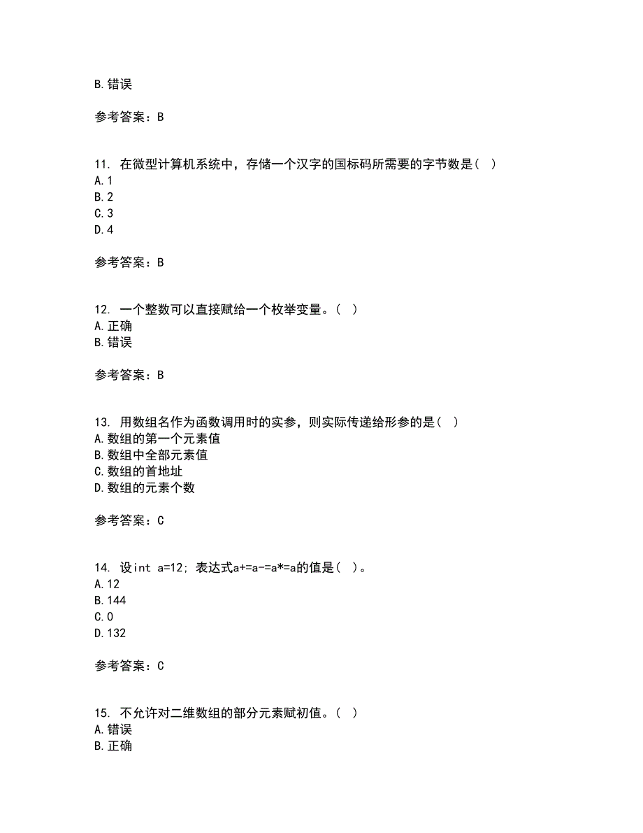 南开大学21秋《C语言程序设计》在线作业二满分答案59_第3页