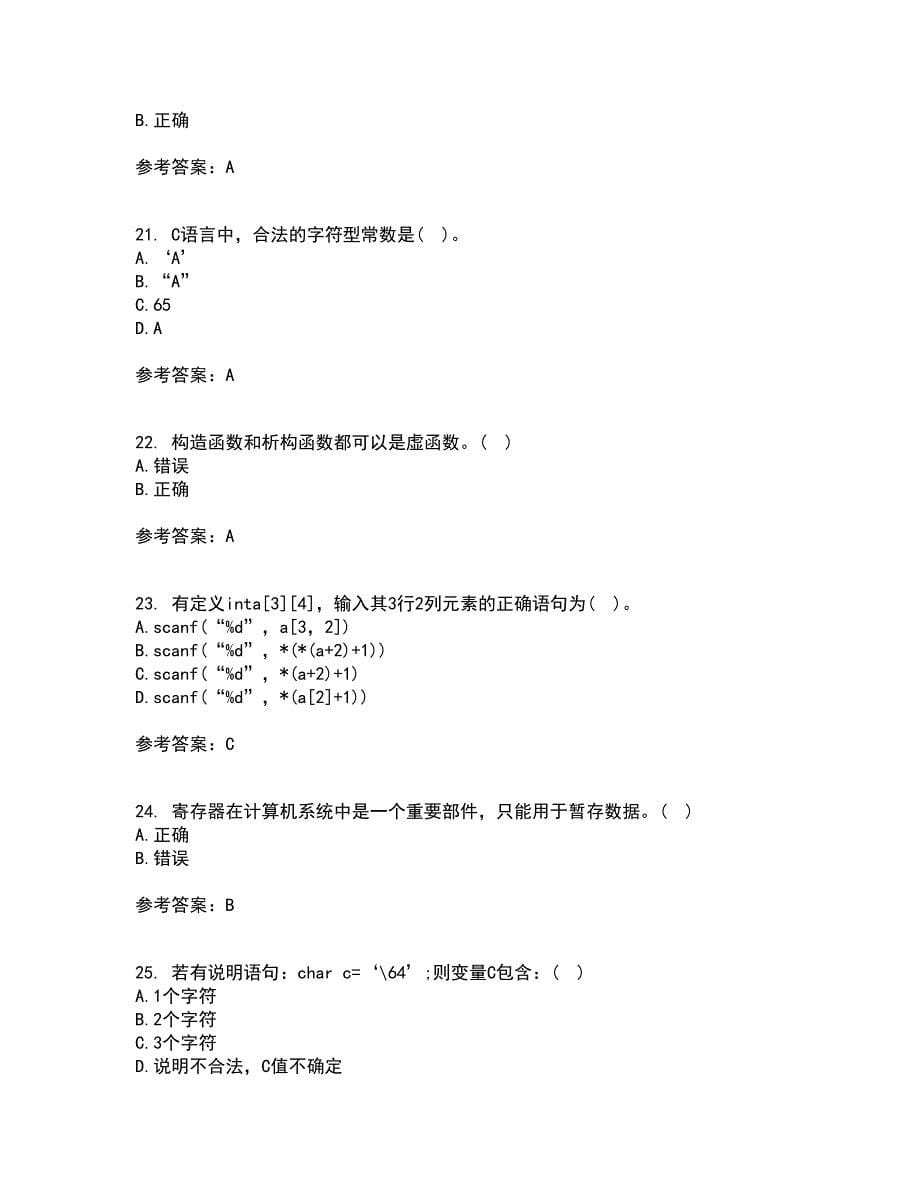 南开大学21秋《C语言程序设计》在线作业二满分答案59_第5页