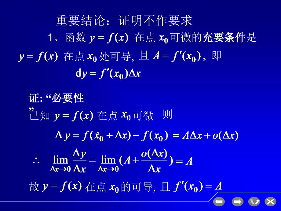 第三节函数的微分_第4页