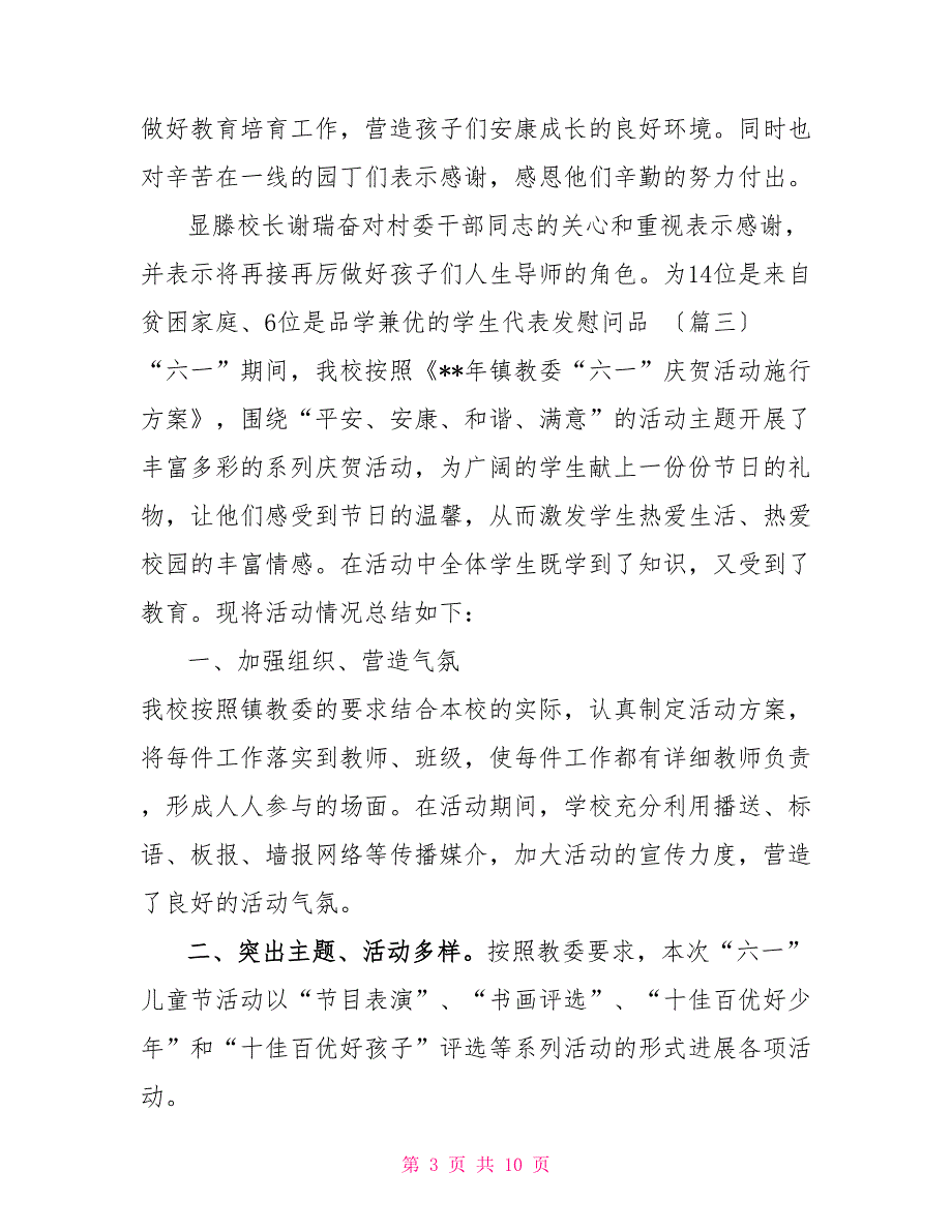 庆六一活动总结六篇庆六一活动小结_第3页