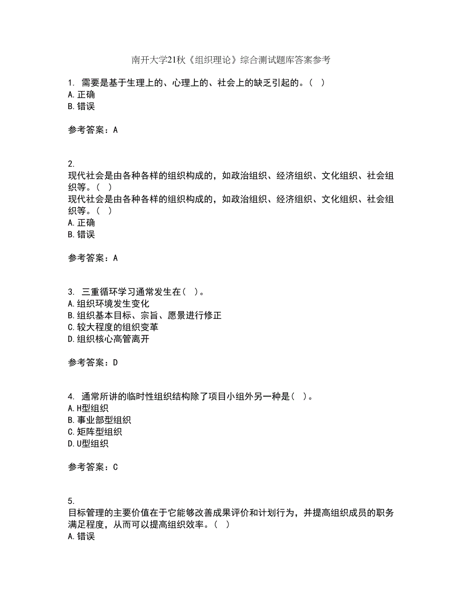 南开大学21秋《组织理论》综合测试题库答案参考40_第1页