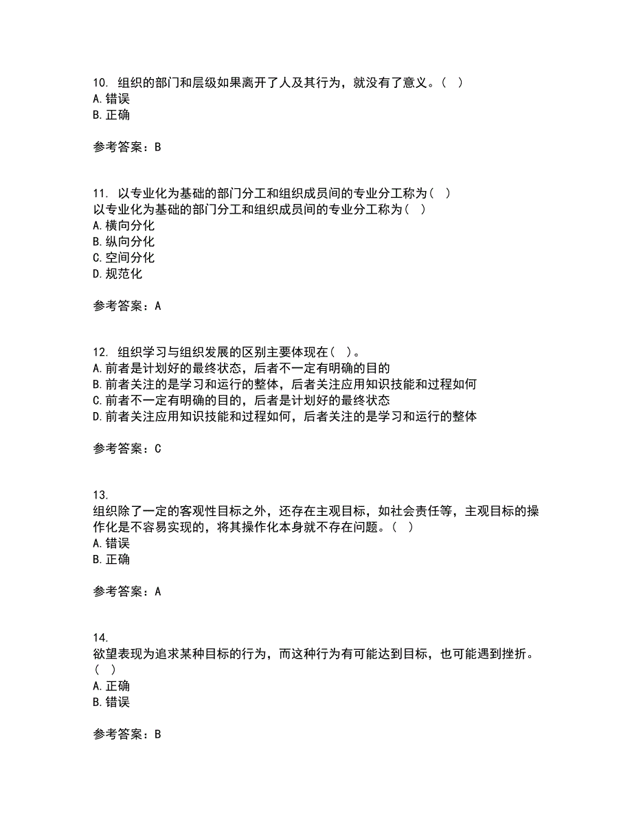 南开大学21秋《组织理论》综合测试题库答案参考40_第3页