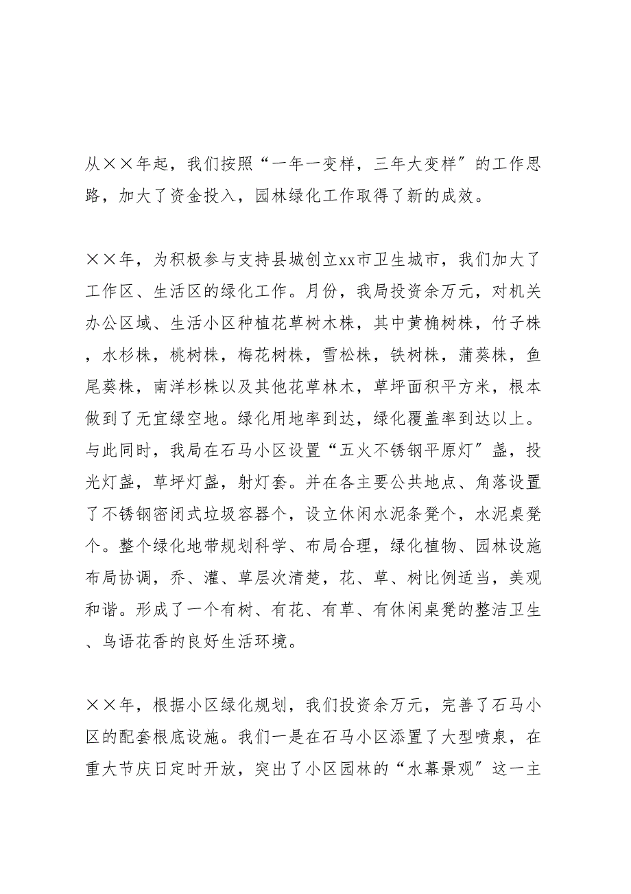 2023年x县交通局关于园林式单位自查范文总结.doc_第4页