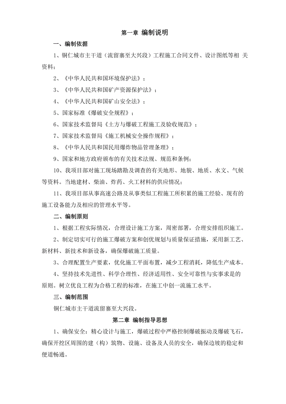 路基爆破施工技术方案_第2页