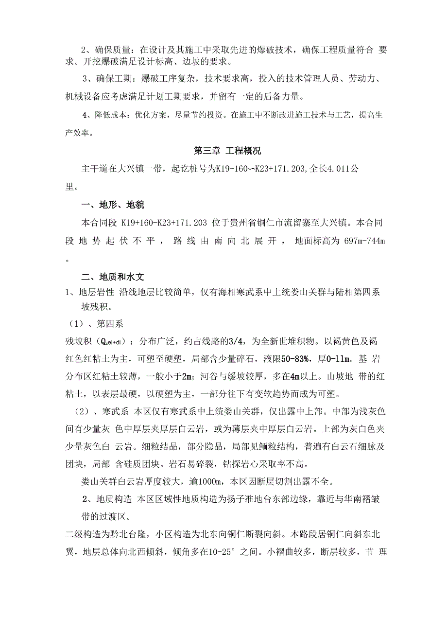 路基爆破施工技术方案_第3页