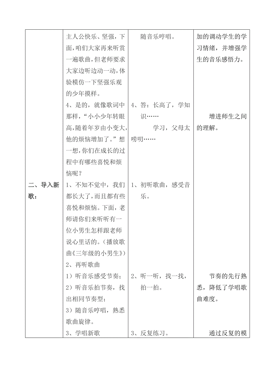 《三年级的小男生》教学案.doc_第2页