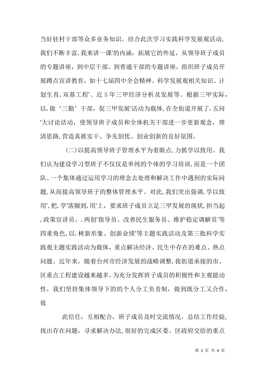 学以致用用以促学调研信息_第2页