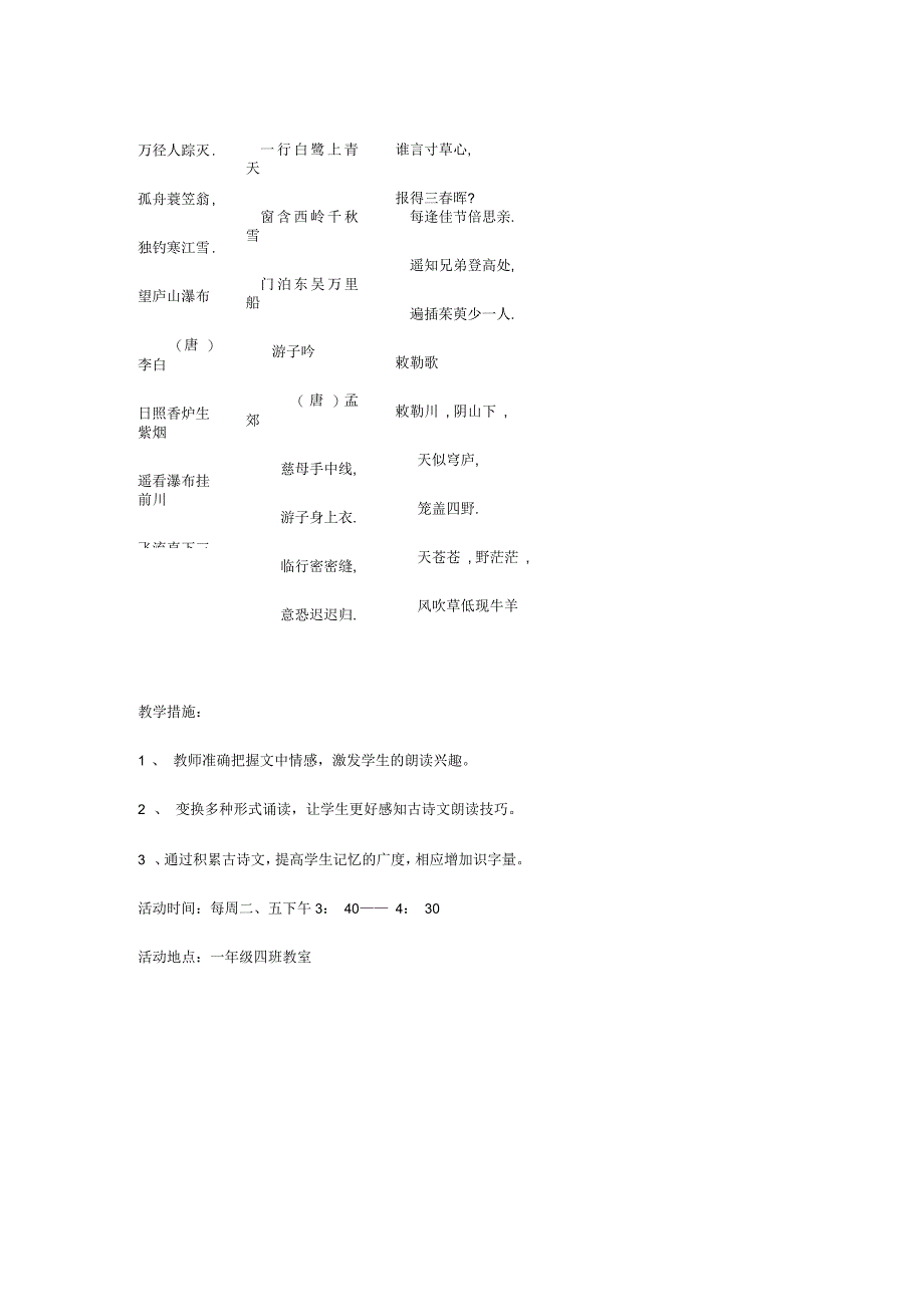 小学语文朗读兴趣小组活动方案及朗读能力的培养计划_第4页