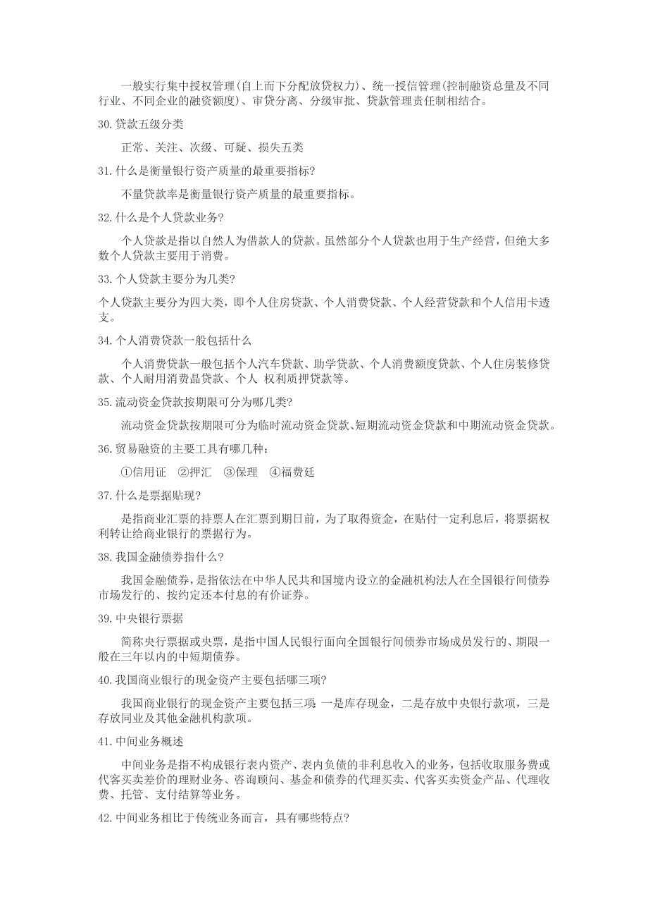 金融知识100题.doc_第3页