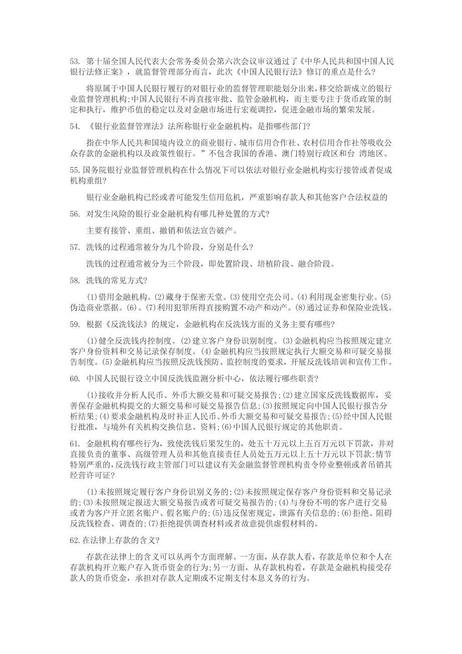 金融知识100题.doc_第5页