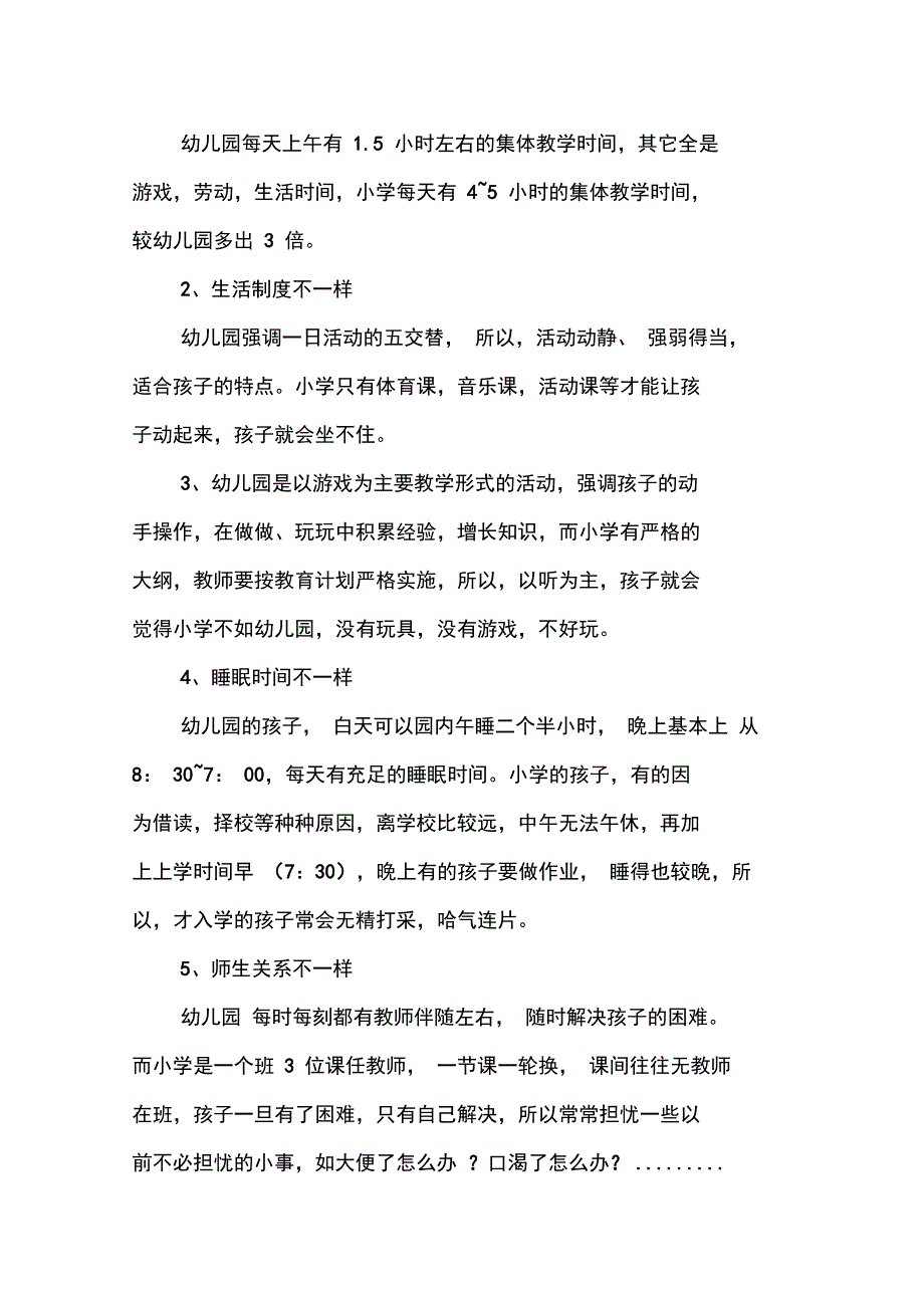 幼儿园幼小协同科学衔接活动方案_第2页