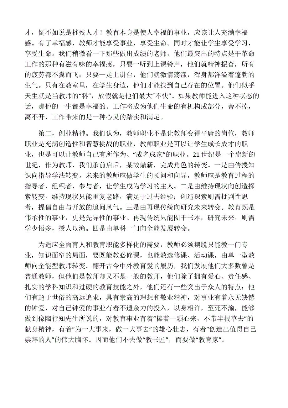 平凡心、事业心、责任心――新时代师德的重要内涵_第3页