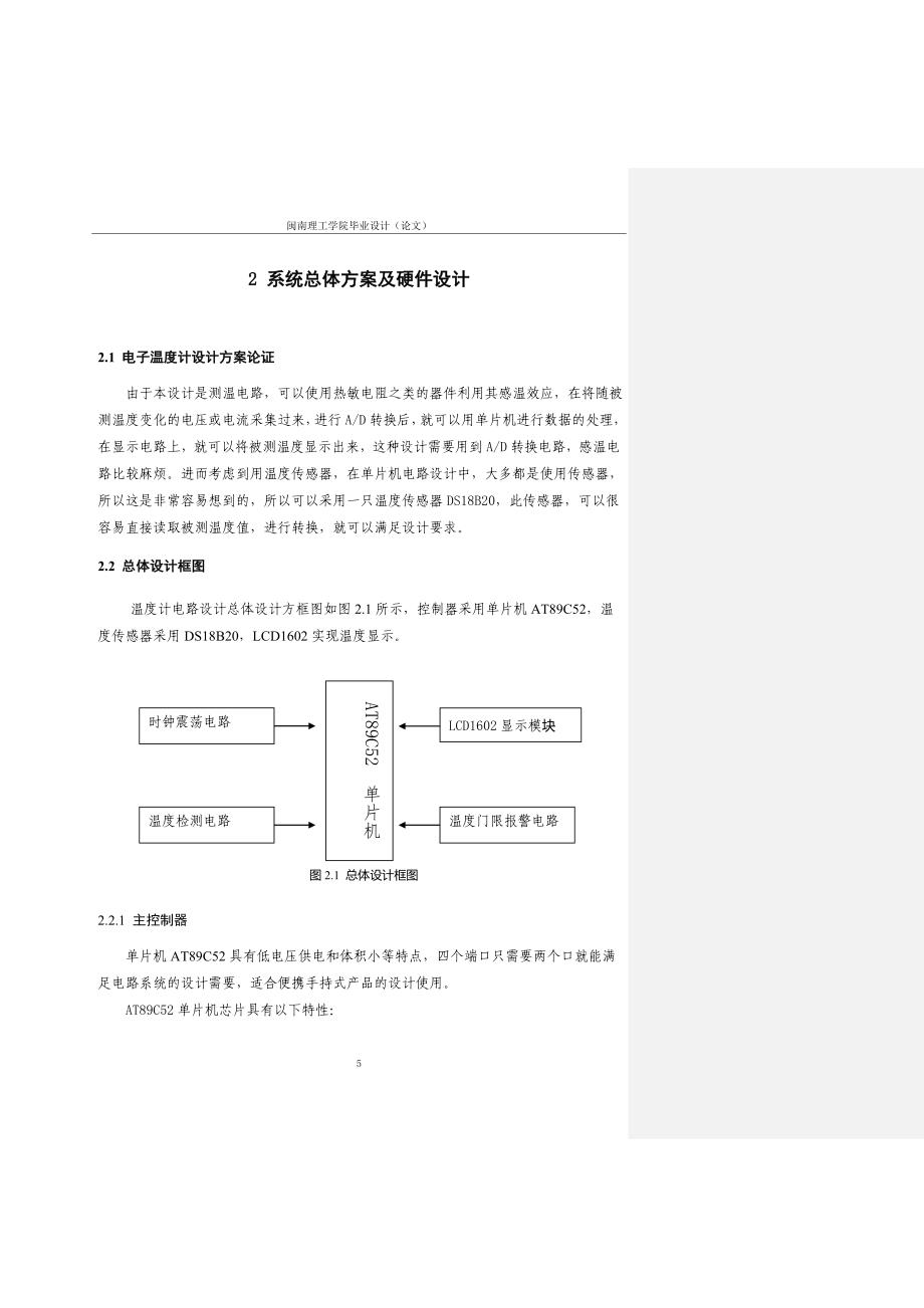 温度控制系统毕业论文.doc_第5页