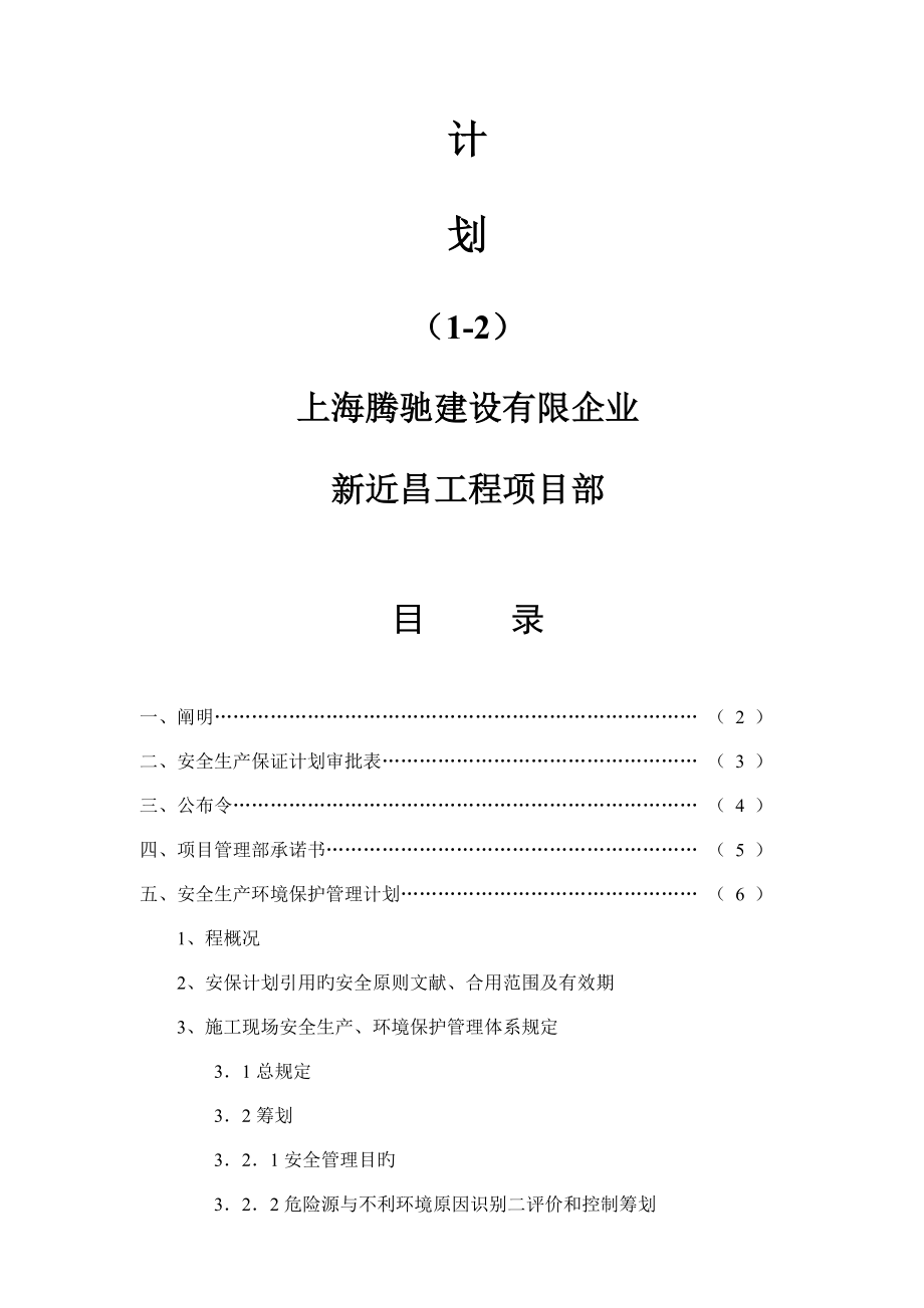 新建厂房施工现场安全生产保证计划.doc_第2页