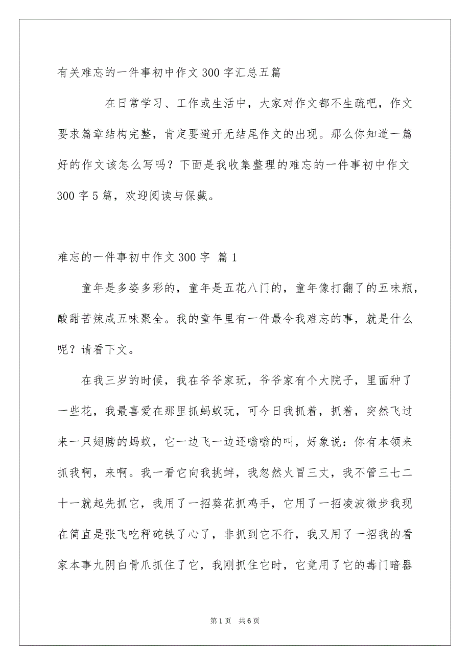 有关难忘的一件事初中作文300字汇总五篇_第1页