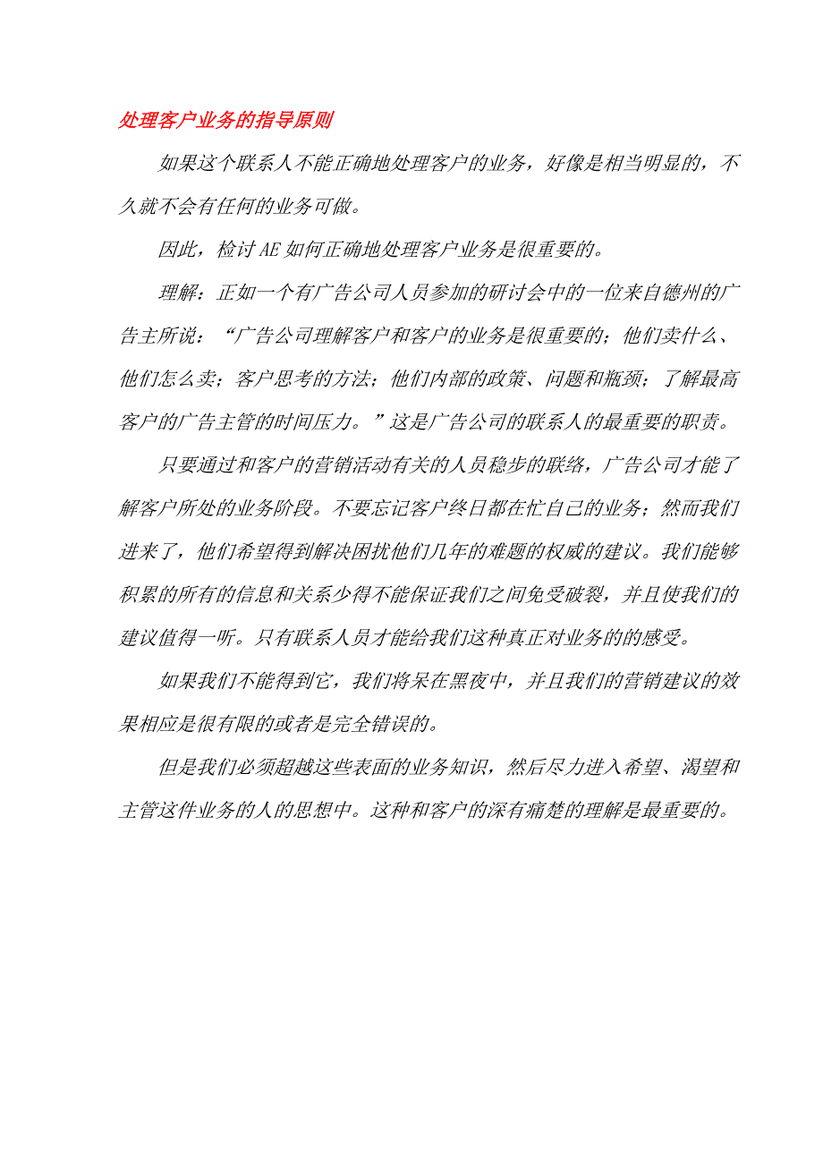 技能培训专题 如何成为一个优秀的AE.doc_第2页