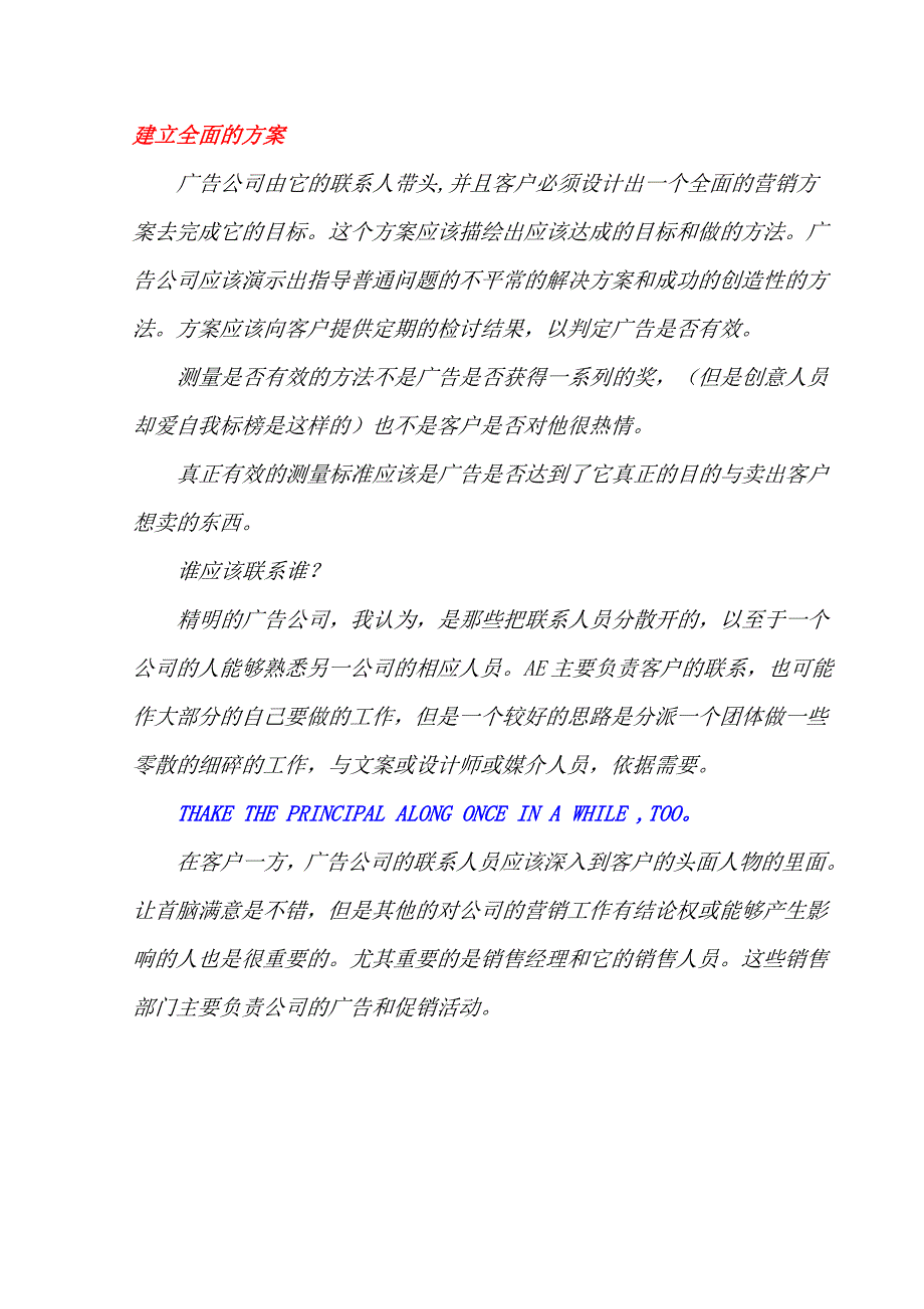 技能培训专题 如何成为一个优秀的AE.doc_第4页