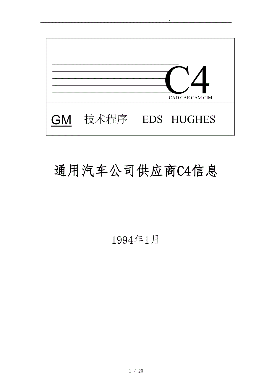 通用汽车公司供应商C4信息_第1页