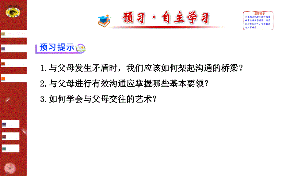 第二课第二框两代人的对话_第2页