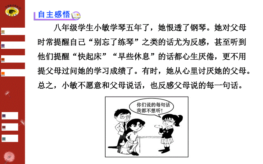 第二课第二框两代人的对话_第3页