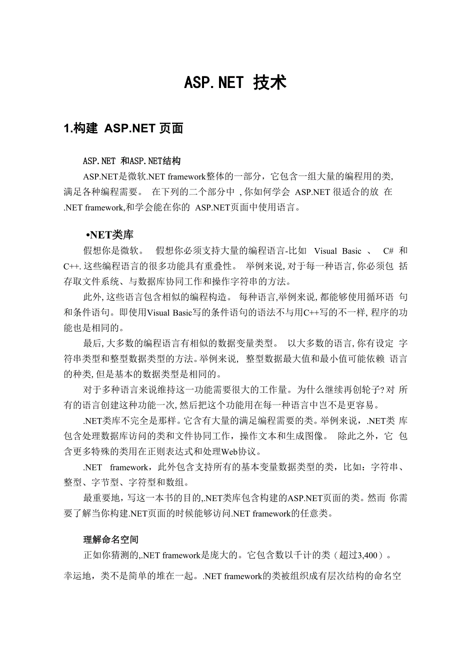 计算机外文文献+翻译(net)_第2页