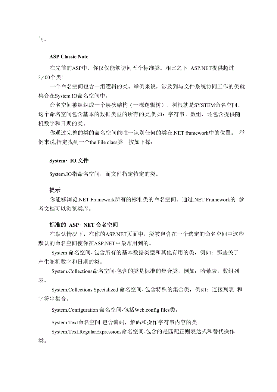 计算机外文文献+翻译(net)_第3页