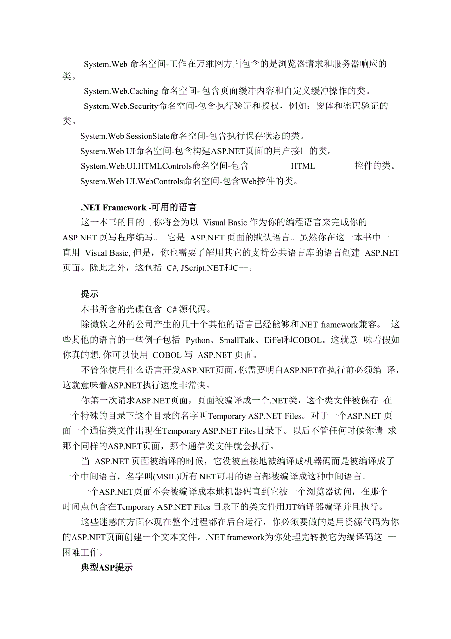 计算机外文文献+翻译(net)_第4页