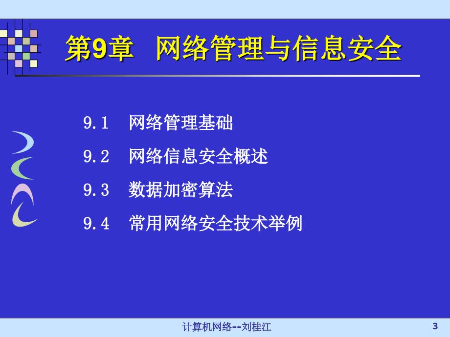 加密算法解密算法密钥密钥明文密文明文_第3页