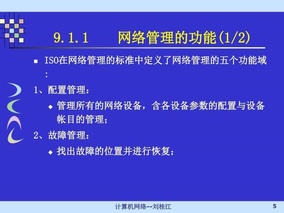 加密算法解密算法密钥密钥明文密文明文_第5页