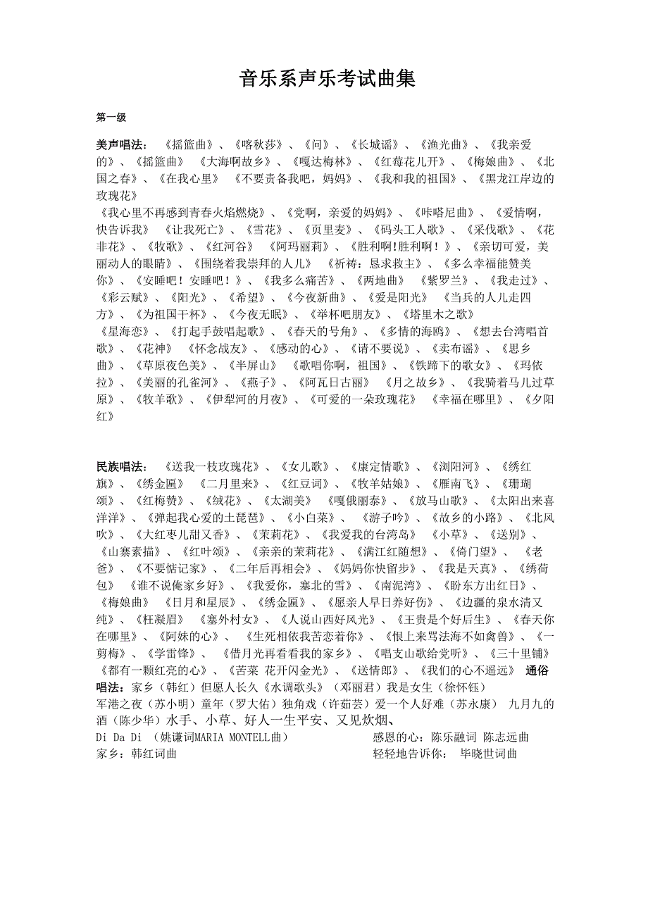音乐系声乐考试曲集_第1页