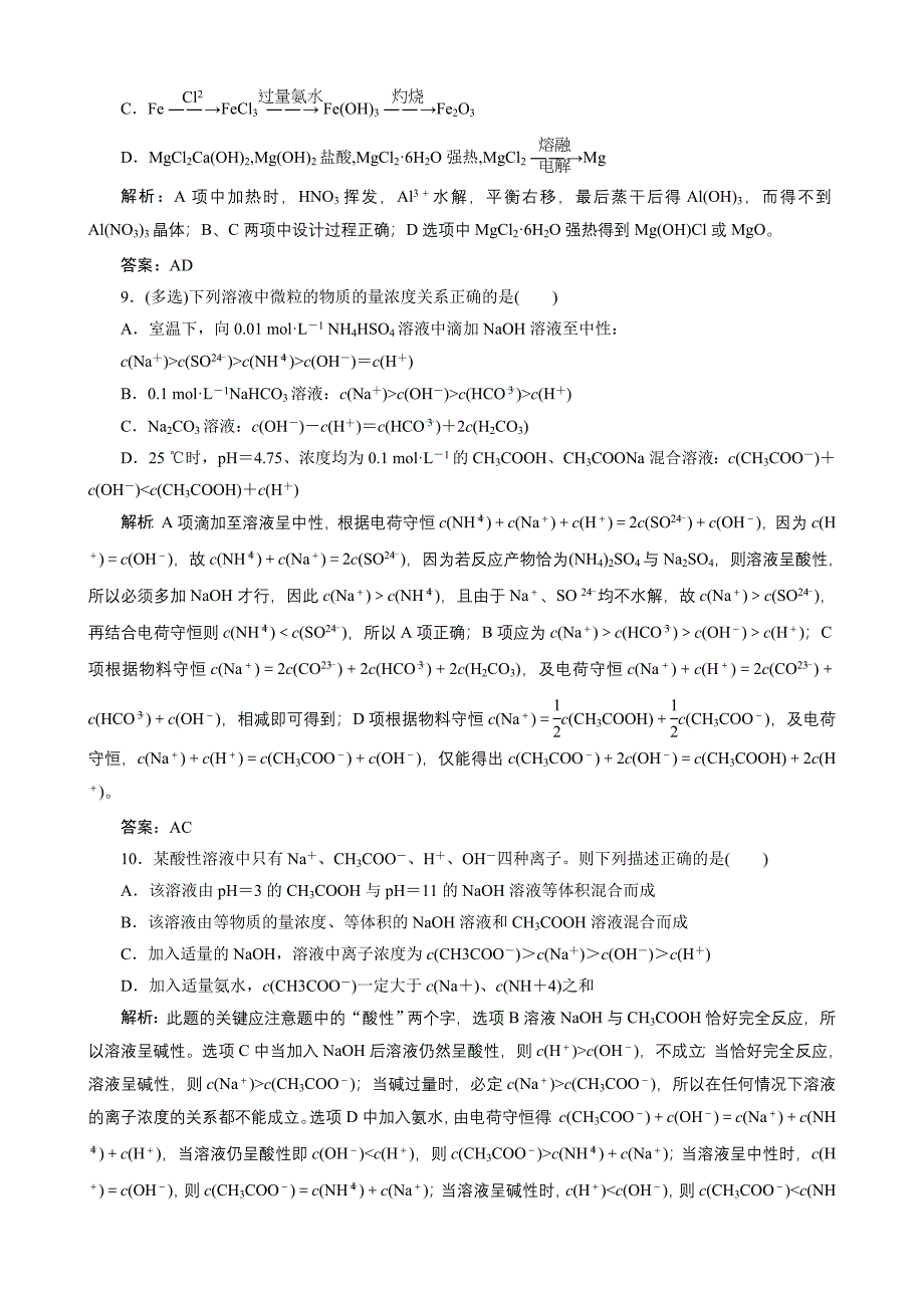 高考总复习同步训练：第8章 第24讲 盐类的水解_第3页