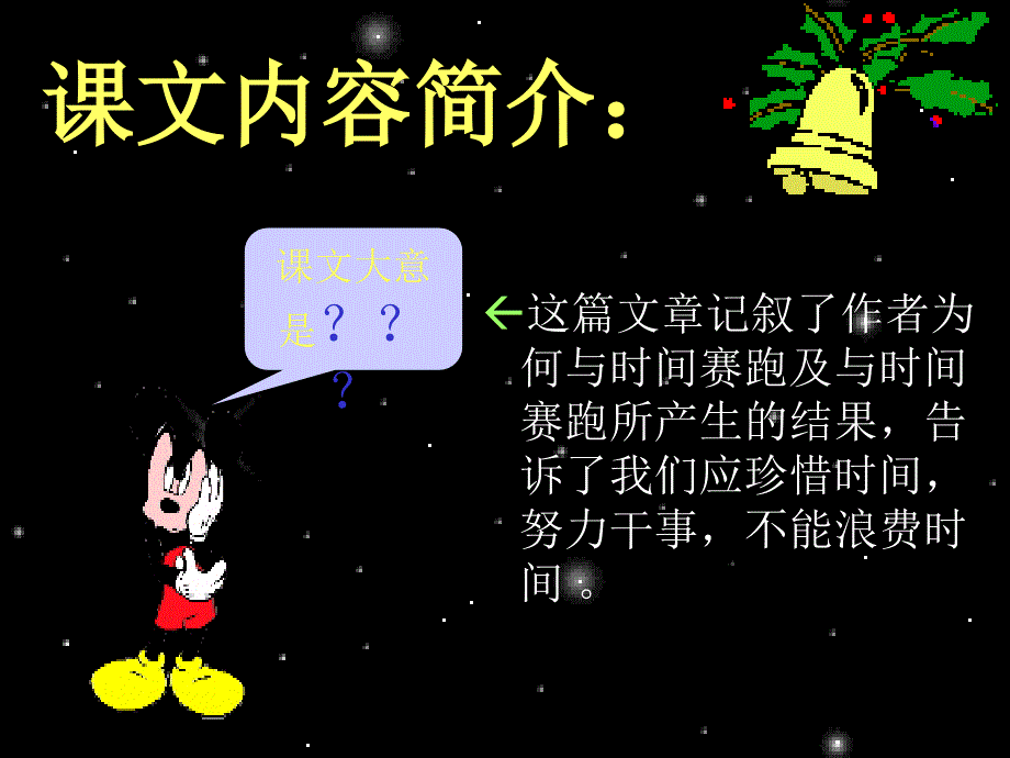 13和时间赛跑_第2页