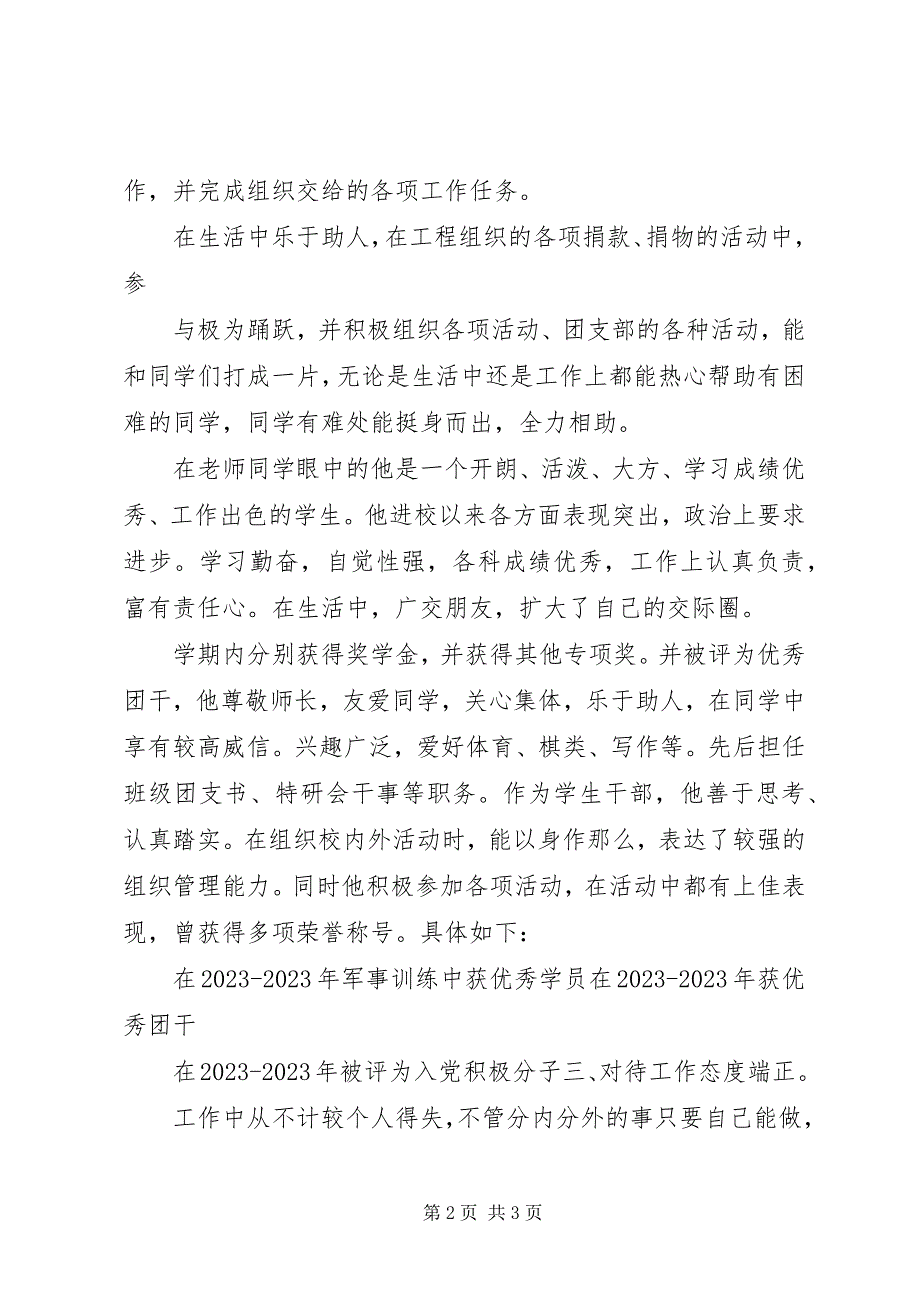 2023年优秀积极分子事迹材料.docx_第2页