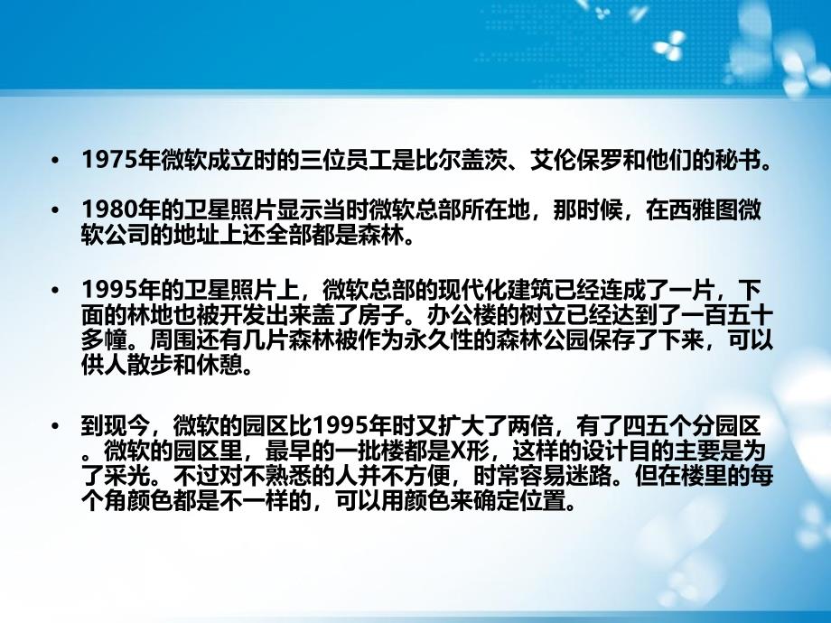 《公司企业文化》PPT课件.ppt_第4页