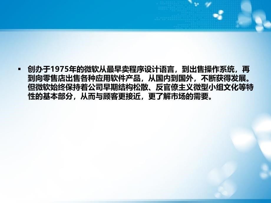 《公司企业文化》PPT课件.ppt_第5页