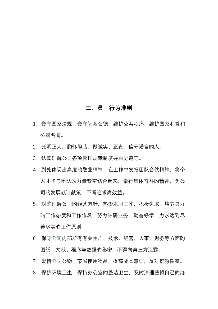 现代企业行政人事管理新版制度_第4页