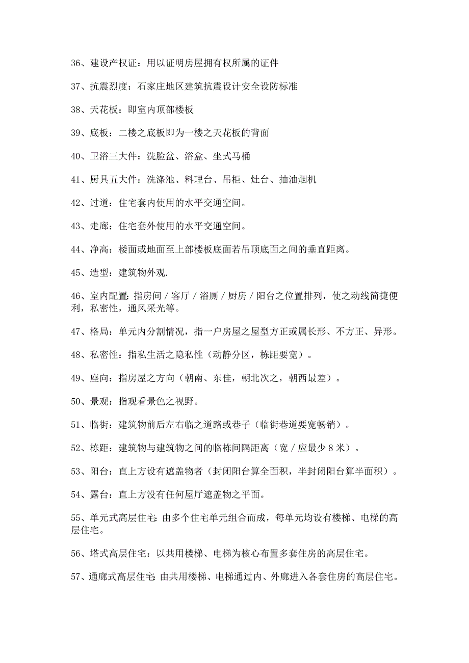 房地产专业术语17929.doc_第3页