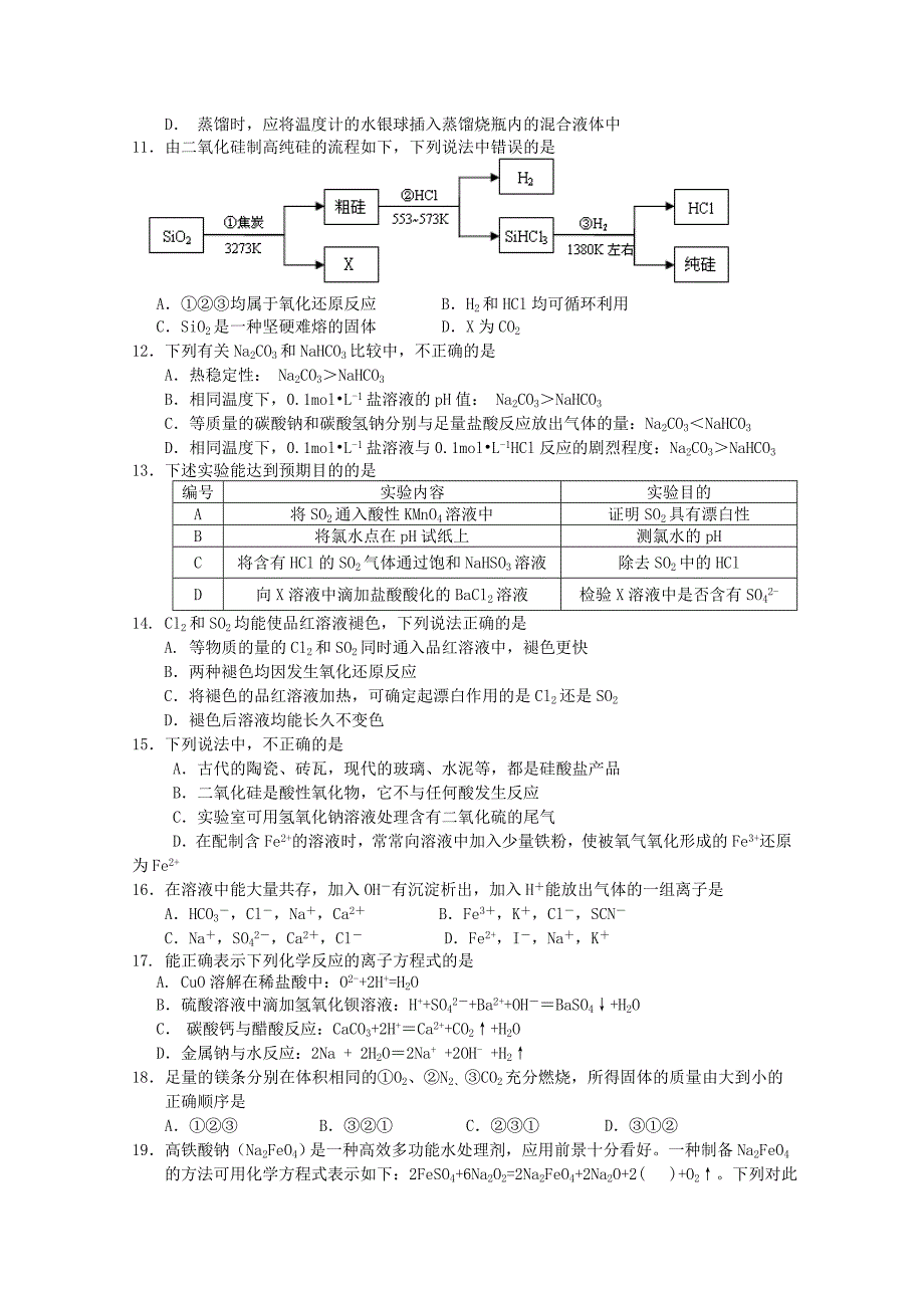 2022年高一化学上学期第三次统练试题_第2页