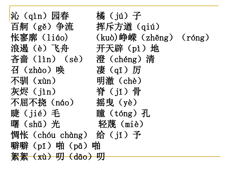 高中语必修一现代文复习2_第4页