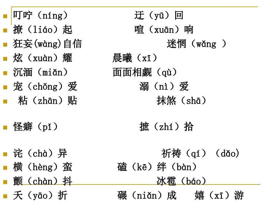 高中语必修一现代文复习2_第5页