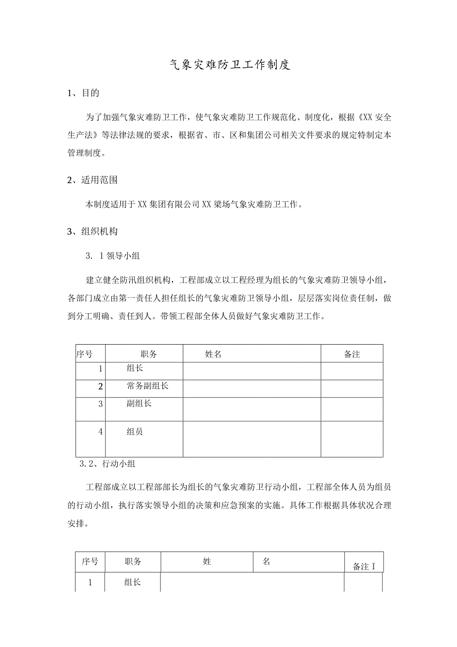 气象灾害防御工作制度(精品)_第4页