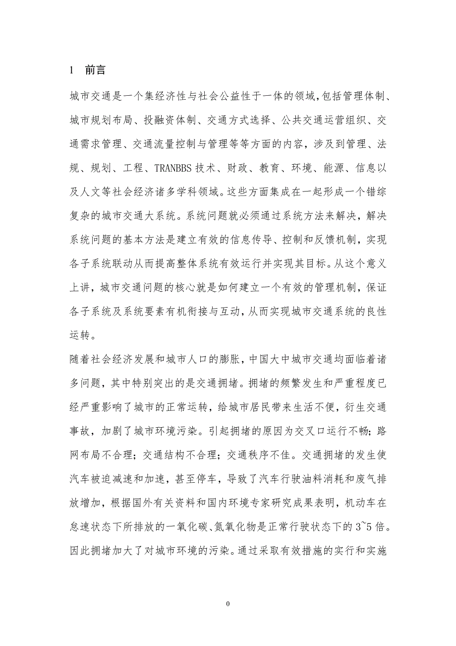 基于FPGA的智能交通灯的设计毕业论文_第4页