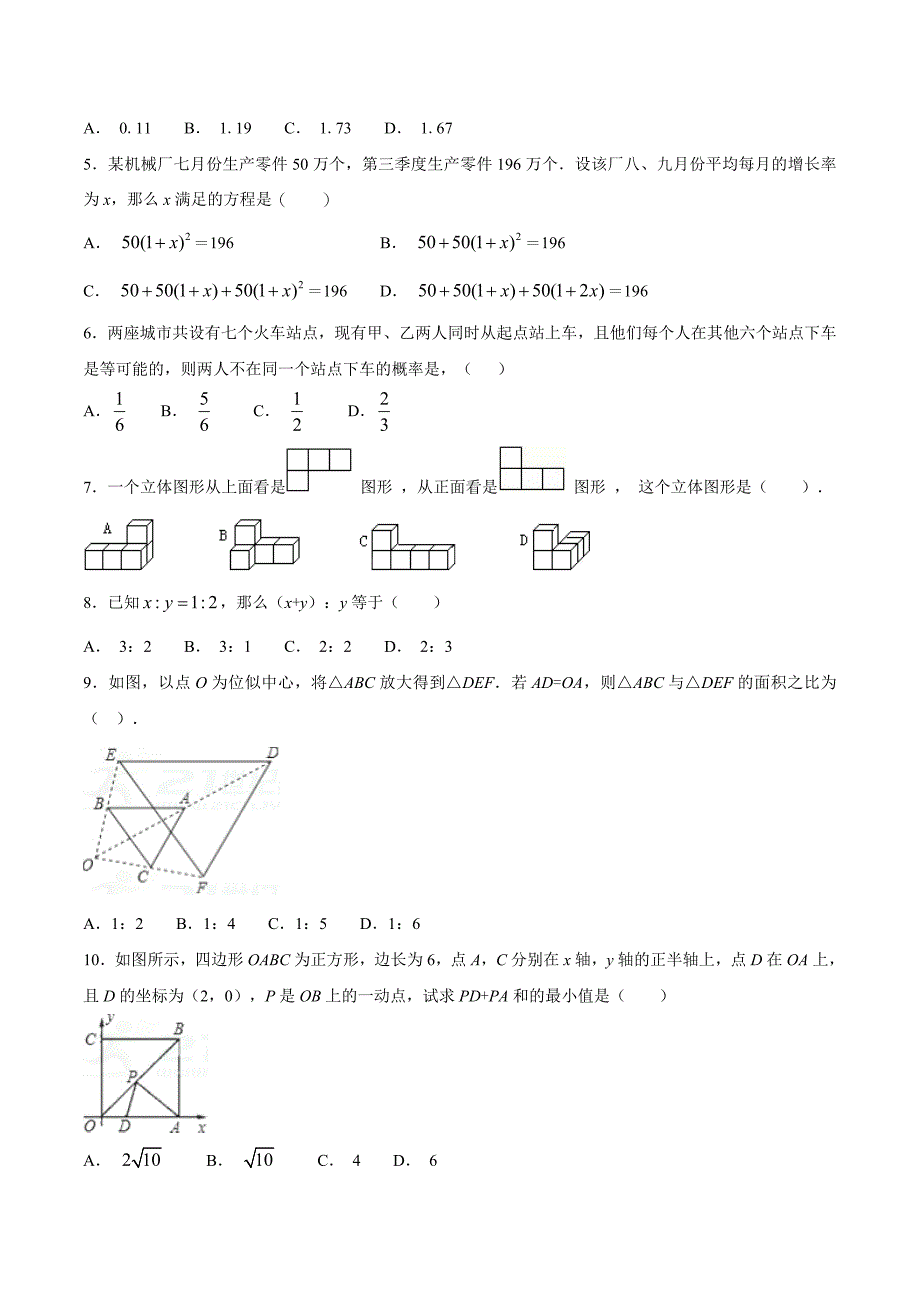 新教材第一学期期中模拟试题九年级数学北师版A卷原卷版_第2页