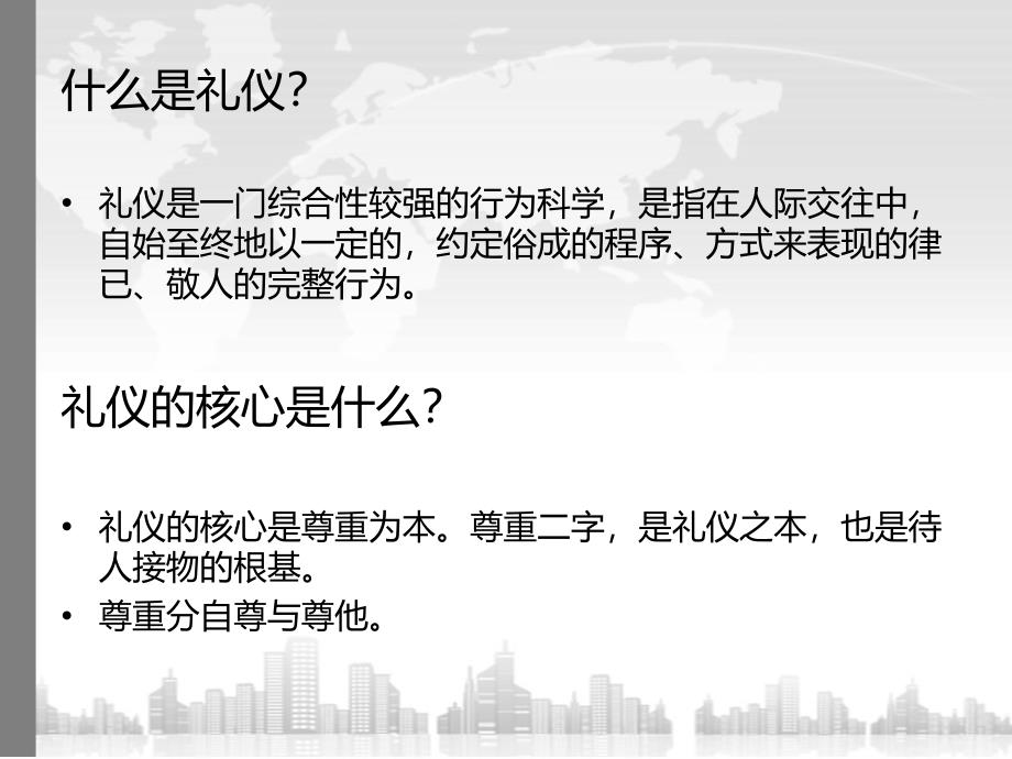 社交礼仪培训课件.ppt_第3页