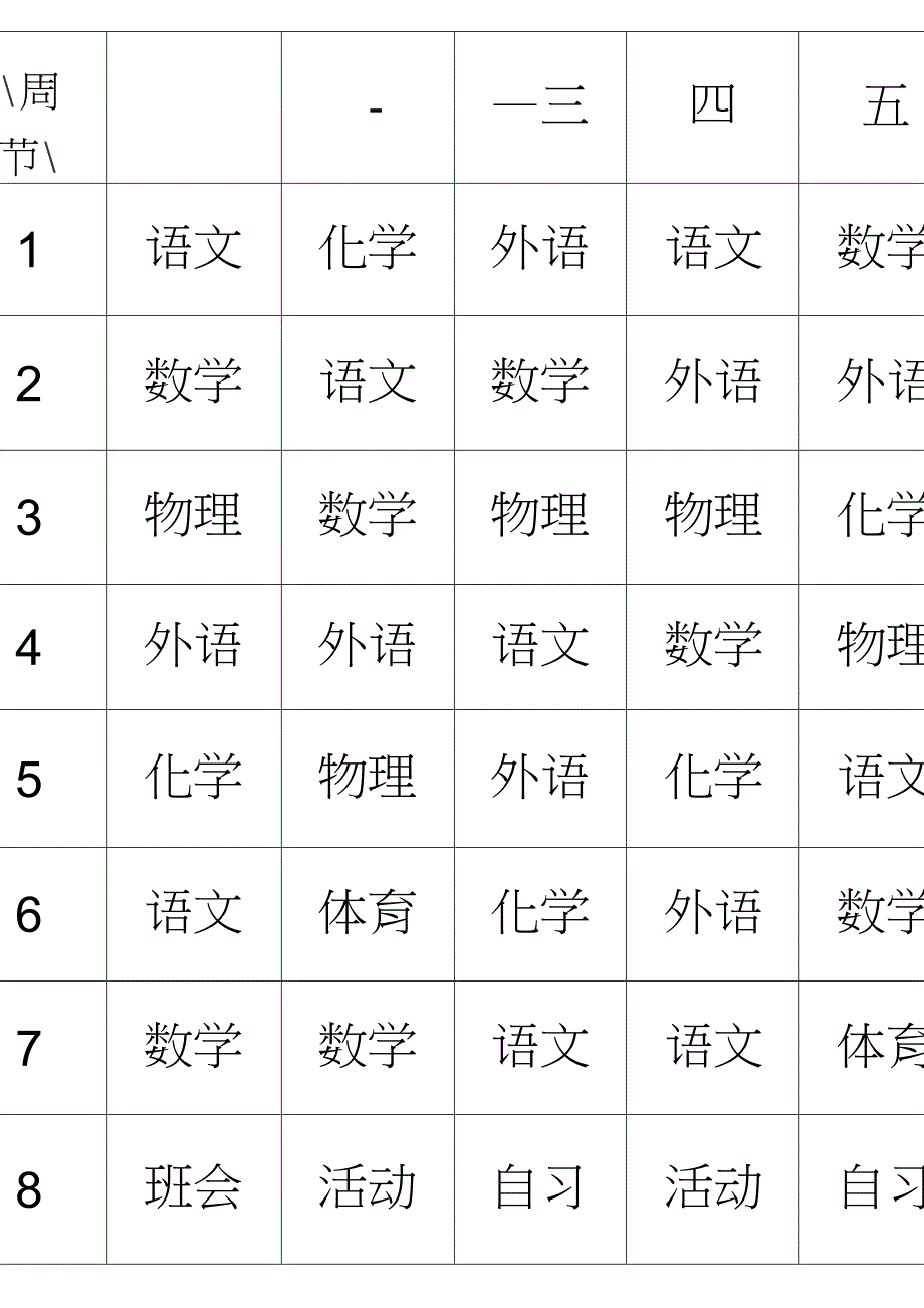 (完整word版)高三(1)课程表._第3页